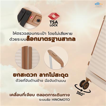 กระเป๋าเดินทาง 24 นิ้ว AVENTRA OSLO สีเบจ_4