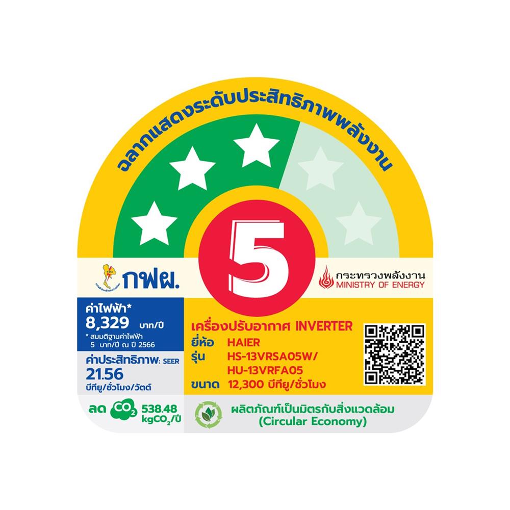 แอร์ผนัง HAIER HSU-13VRSA05W 12300 บีทียู อินเวอร์เตอร์