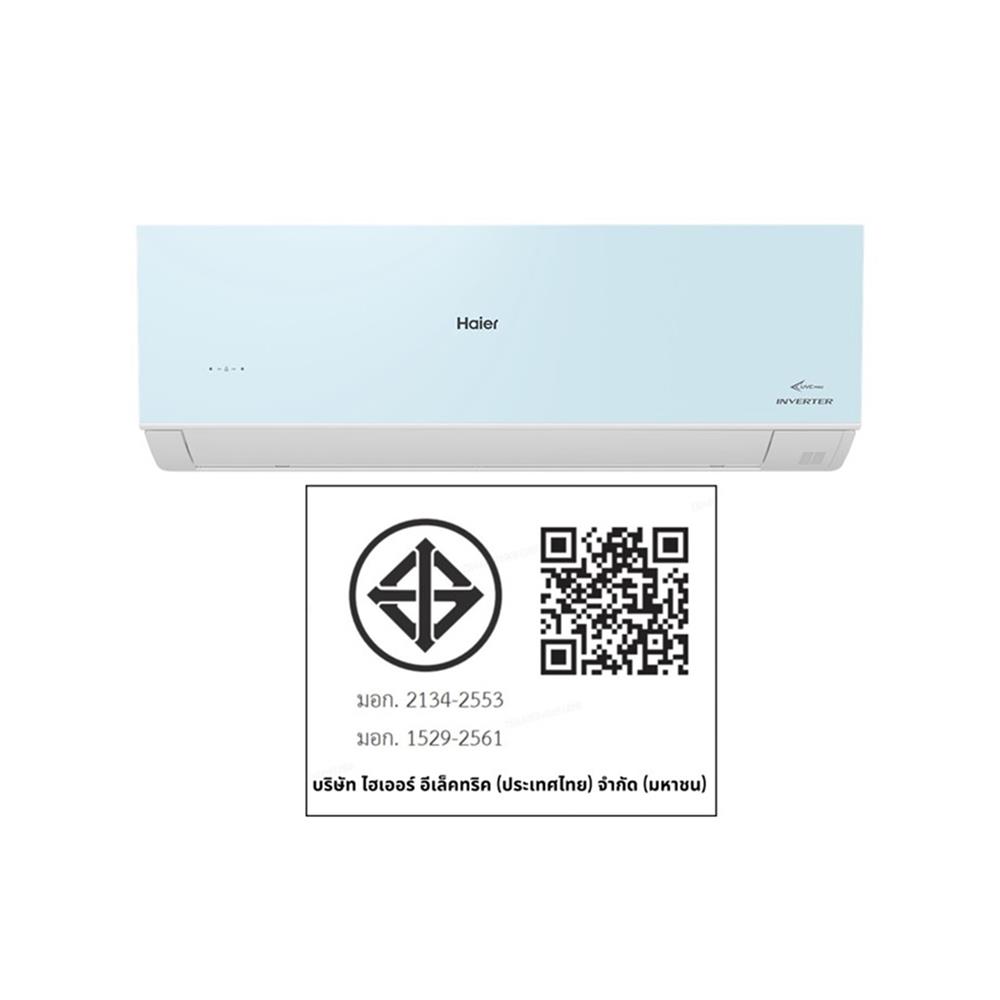 แอร์ผนัง HAIER HSU-13VRSA05B 12300 บีทียู อินเวอร์เตอร์