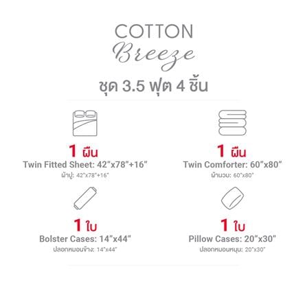 ชุดผ้าปูที่นอน 3.5 ฟุต (ชุด 4 ชิ้น) FROLINA COTTON BREEZE CBSF003_9