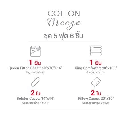 ชุดผ้าปูที่นอน 5 ฟุต (ชุด 6 ชิ้น) FROLINA COTTON BREEZE CBSF005_9