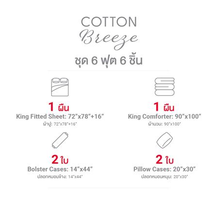 ชุดผ้าปูที่นอน 6 ฟุต (ชุด 6 ชิ้น) FROLINA COTTON BREEZE CBSF003_9