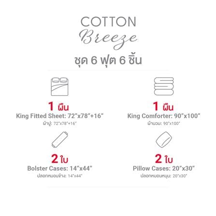 ชุดผ้าปูที่นอน 6 ฟุต (ชุด 6 ชิ้น) FROLINA COTTON BREEZE CBSF002_9