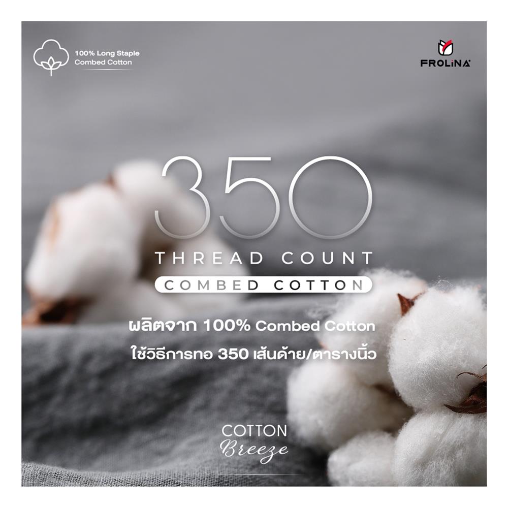 ชุดผ้าปูที่นอน 5 ฟุต (ชุด 6 ชิ้น) FROLINA COTTON BREEZE CBSF003