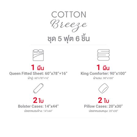 ชุดผ้าปูที่นอน 5 ฟุต (ชุด 6 ชิ้น) FROLINA COTTON BREEZE CBSF003_9