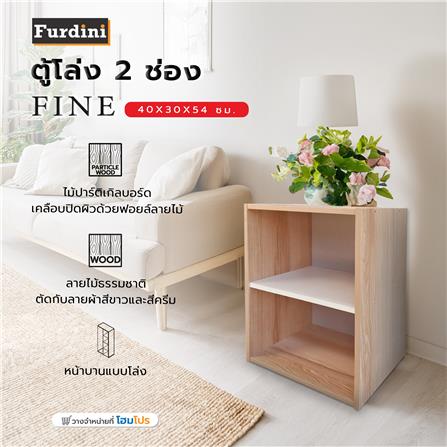 ตู้โล่ง 2 ช่อง FURDINI FINE ลายไม้/ครีมขาวผ้า_8