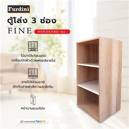 ตู้โล่ง 3 ช่อง FURDINI FINE ลายไม้/ครีมขาวผ้า_7