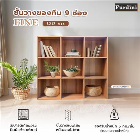 ชั้นวางของทึบ 9 ช่อง FURDINI FINE 120 ซม. ลายไม้_5