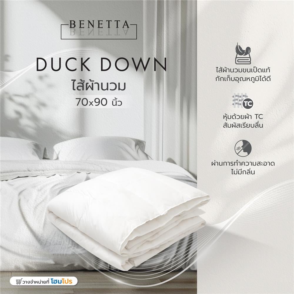 ไส้ผ้านวม BENETTA DUCK DOWN 70X90 นิ้ว สีขาว