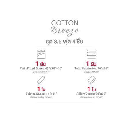 ชุดผ้าปูที่นอน 3.5 ฟุต (ชุด 4 ชิ้น) FROLINA COTTON BREEZE CBSF005_9