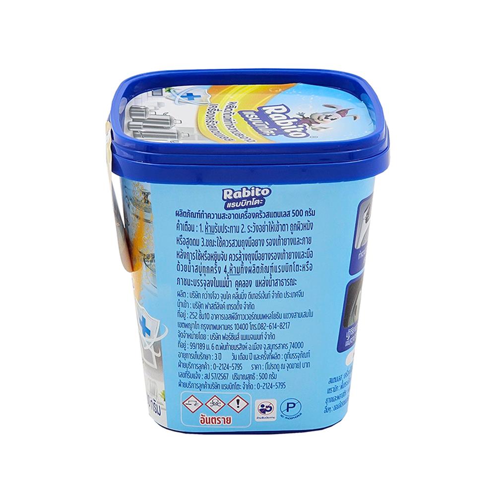 ครีมทำความสะอาดเครื่องครัวสเตนเลส RABITO 500 ก.