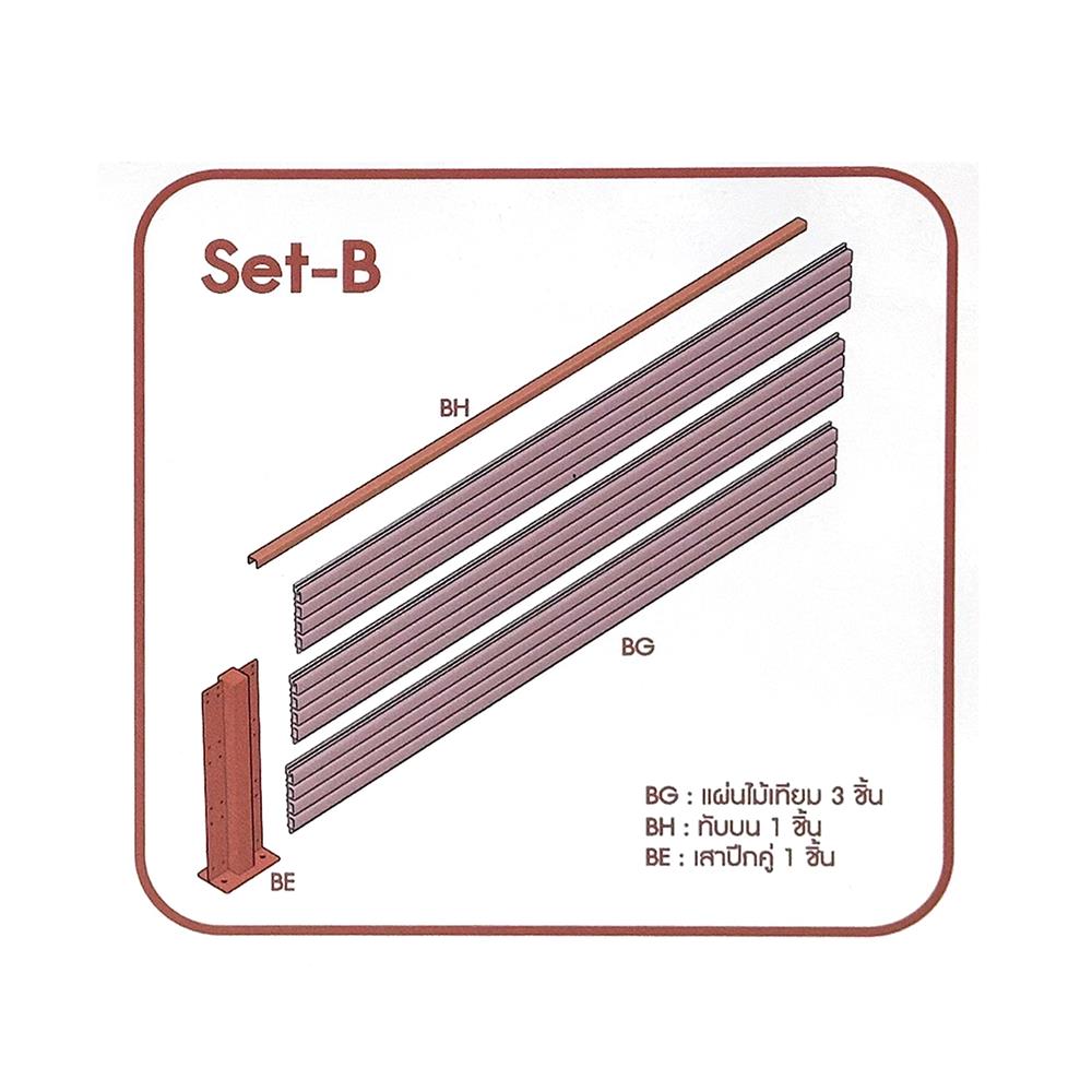 รั้วบังตาโปร่ง SUNSHIELD SET-B S90 0.6x2 ม. สีวอลนัท