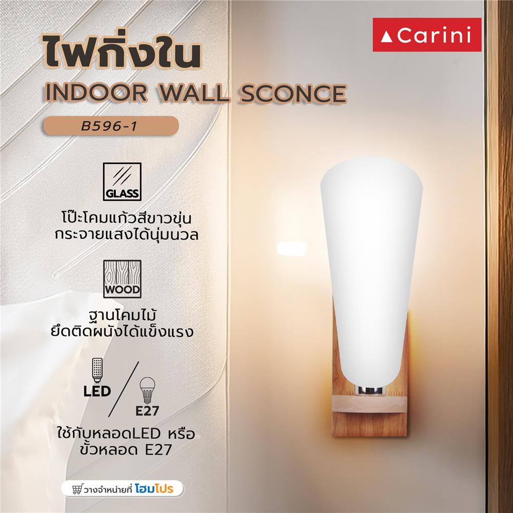 ไฟกิ่งภายใน CARINI B596-1 สีขาว/ลายไม้ 1 หัว