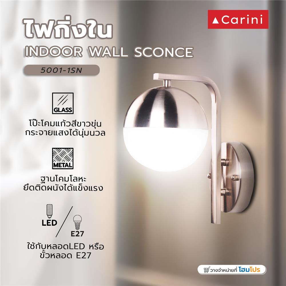 ไฟกิ่งภายใน CARINI 5001-1SN สีขาว/เงิน 1 หัว