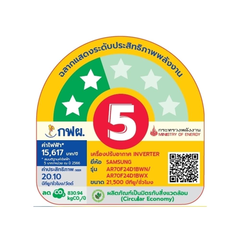 แอร์ผนัง SAMSUNG AR70F24D1BWNST 21500 บีทียู อินเวอร์เตอร์