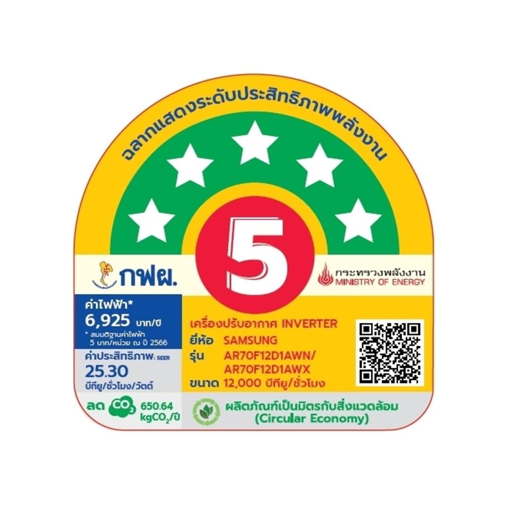 แอร์ผนัง SAMSUNG AR70F12D1AWNST 12000 บีทียู อินเวอร์เตอร์