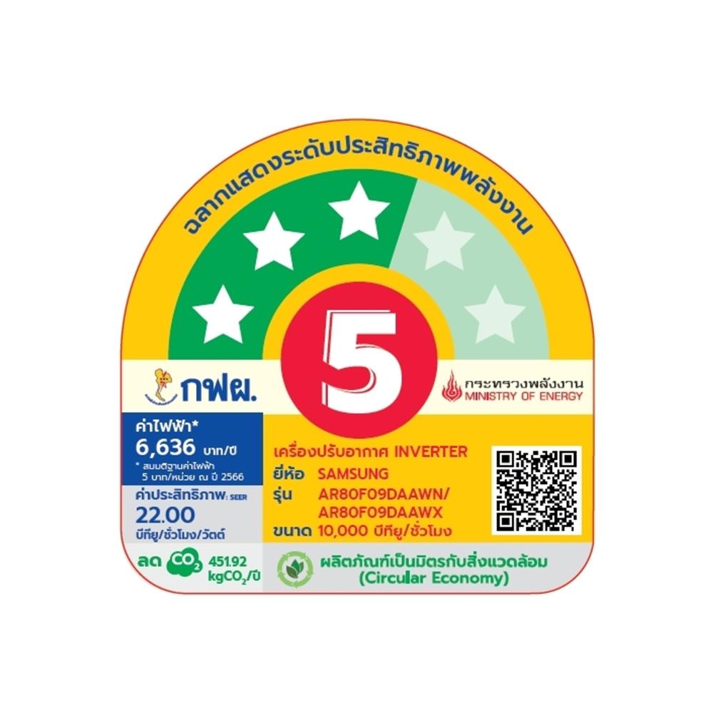 แอร์ผนัง SAMSUNG AR80F09DAAWNST 10000 บีทียู อินเวอร์เตอร์