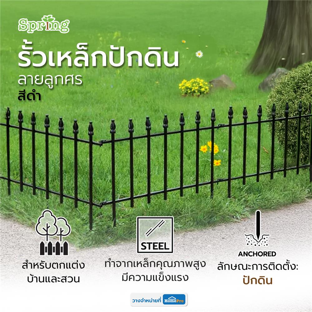 รั้วเหล็ก SPRING ลายลูกศร สีดำ