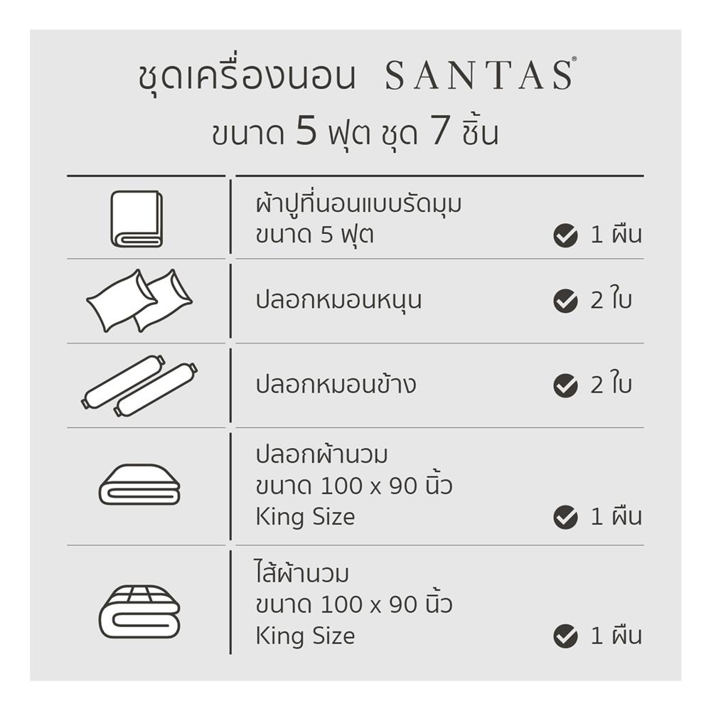 ชุดผ้าปูที่นอน 5 ฟุต (ชุด 7 ชิ้น) SANTAS COTTON USA BEACHHOUSE WH