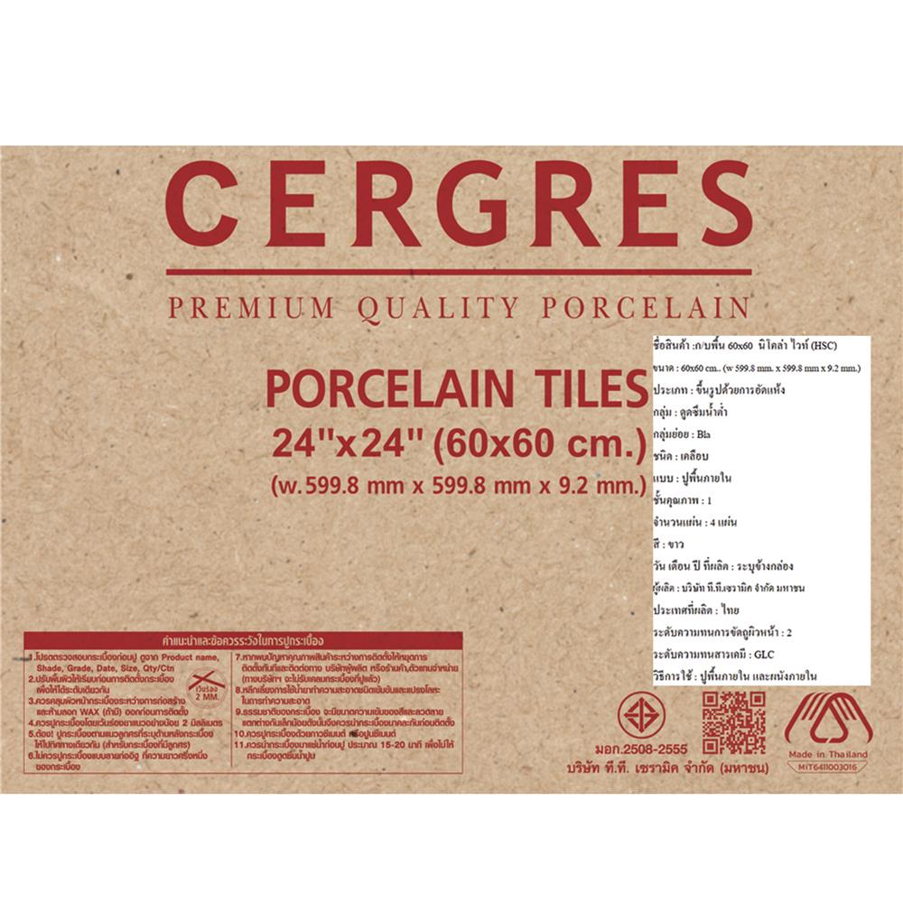 กระเบื้องพื้นพอร์ซเลน 60x60 ซม. CERGRES นิโคล่า ไวท์ A 1.44 ตร.ม.