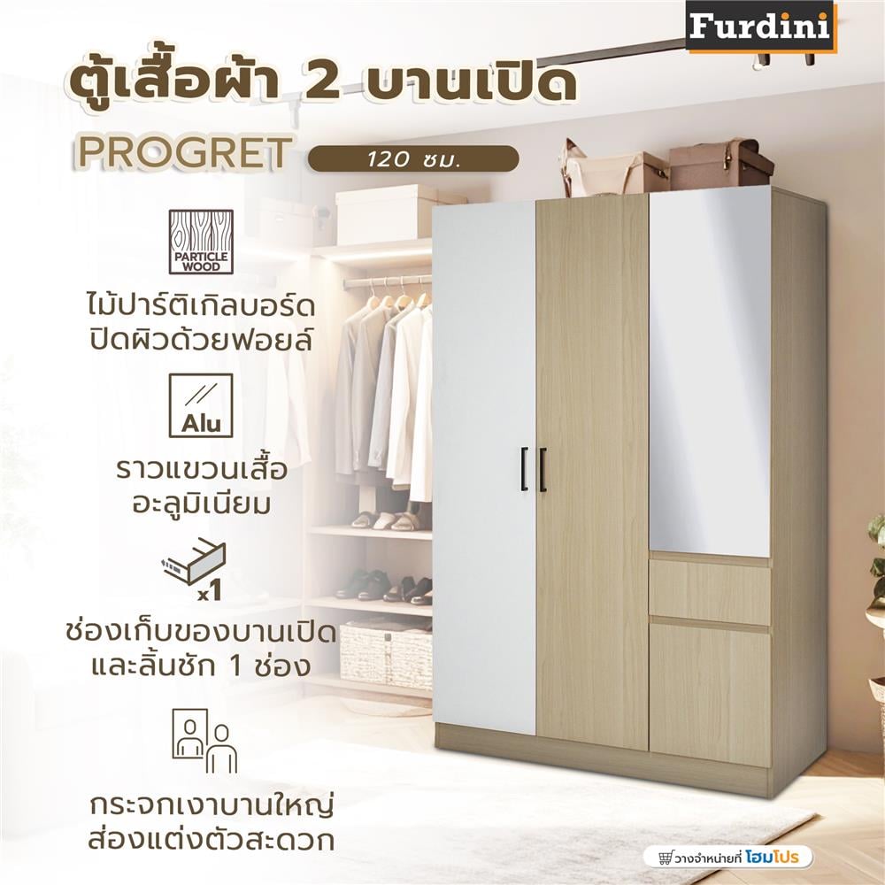 ตู้เสื้อผ้า 2 บานเปิด FURDINI PROGRET 120 ซม. สีโอ๊ค/ขาว