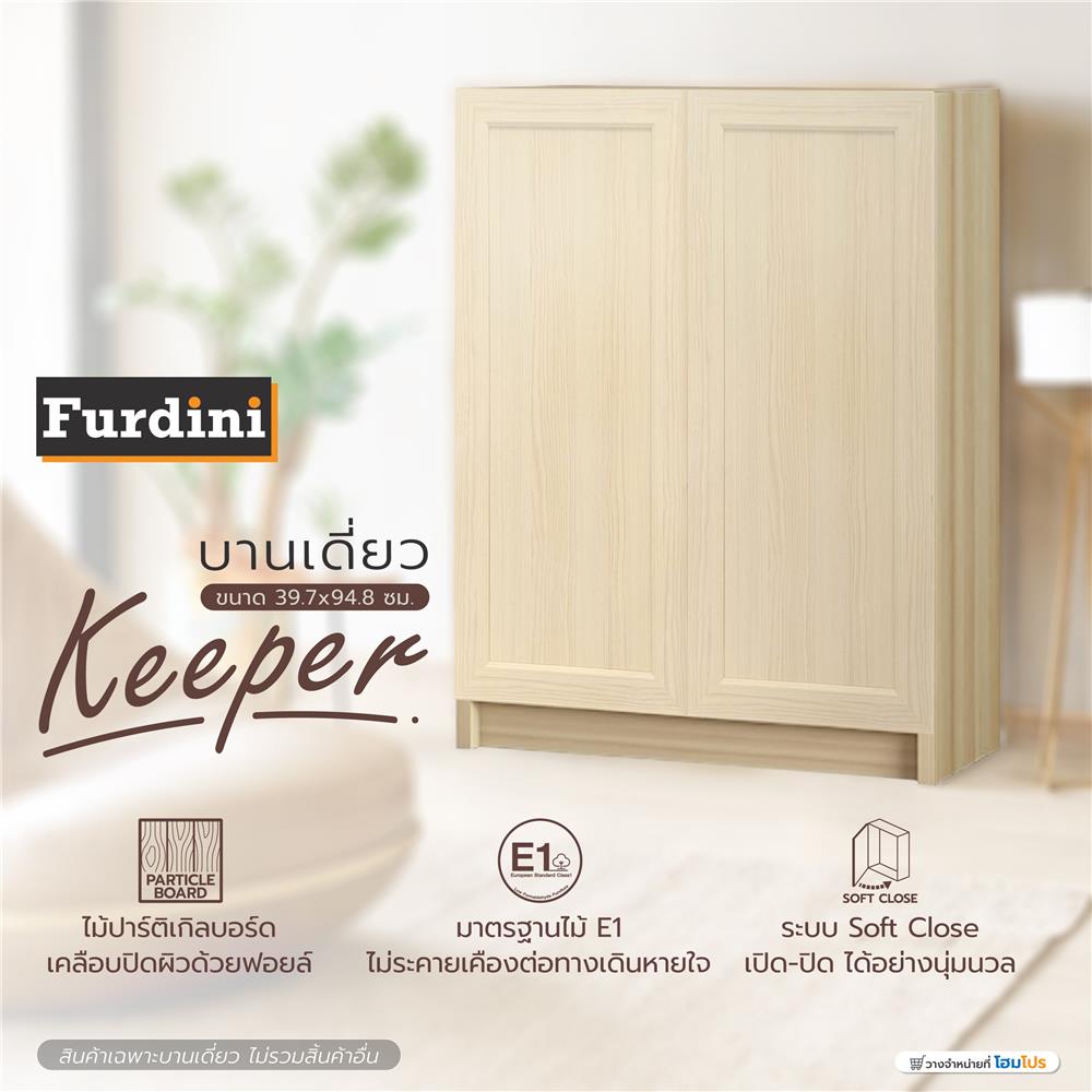 บานเดี่ยว FURDINI KEEPER 39.7X94.8 ซม. สี PINE OAK