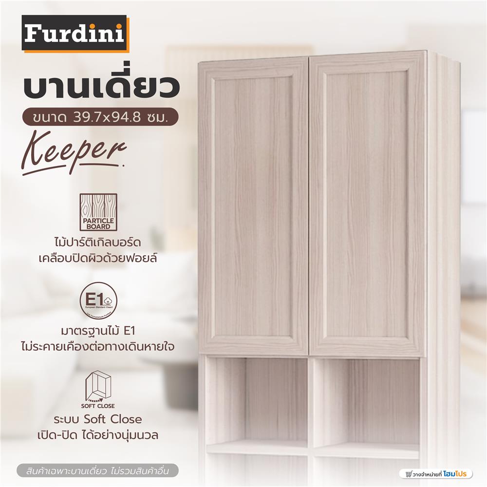 บานเดี่ยว FURDINI KEEPER 39.7X94.8 ซม. สี PINE OAK