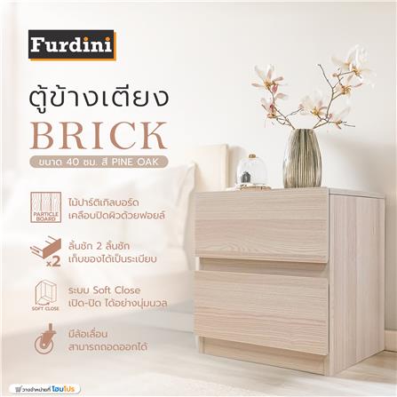 ตู้ข้างเตียง FURDINI BRICK 40 ซม. สี PINE OAK_5