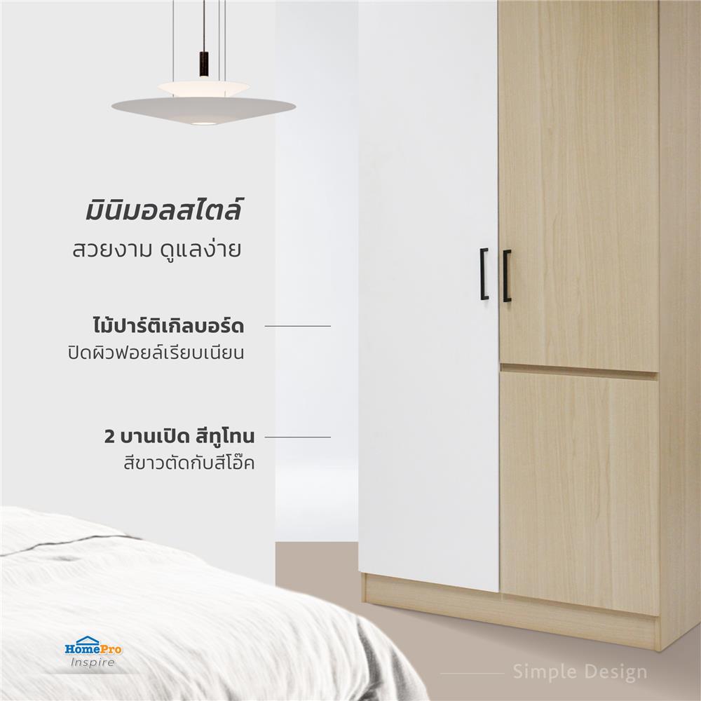 ตู้เสื้อผ้า 2 บานเปิด FURDINI PROGRET 90 ซม. สีโอ๊ค/ขาว