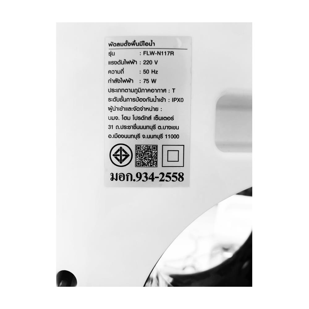 พัดลมไอเย็น NIKITO FLW-N117R สีขาว