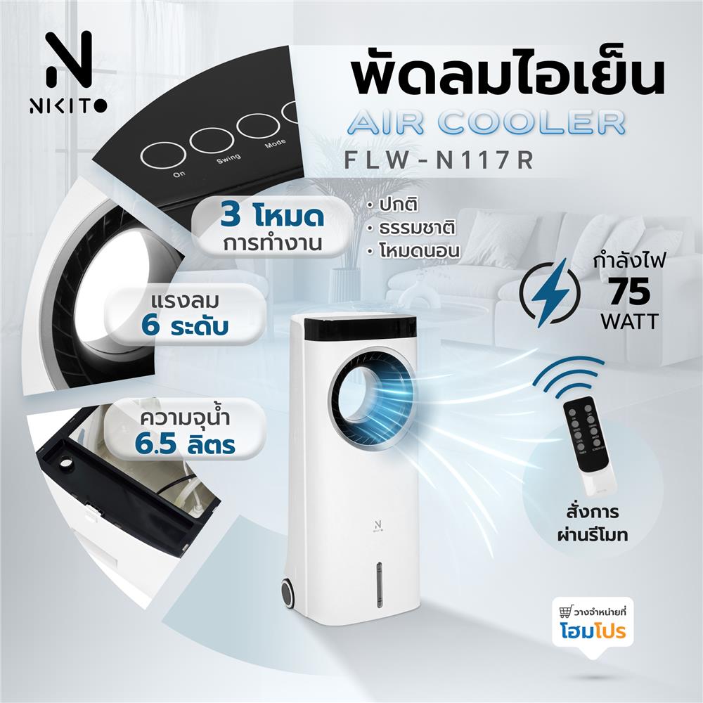 พัดลมไอเย็น NIKITO FLW-N117R สีขาว