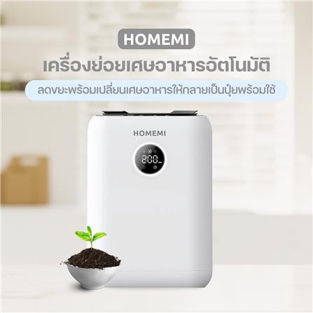 เครื่องย่อยเศษอาหารอัตโนมัติ HOMEMI 3 ลิตร_3