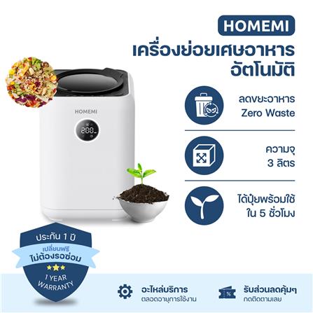 เครื่องย่อยเศษอาหารอัตโนมัติ HOMEMI 3 ลิตร_4