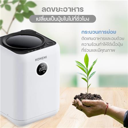 เครื่องย่อยเศษอาหารอัตโนมัติ HOMEMI 3 ลิตร_5
