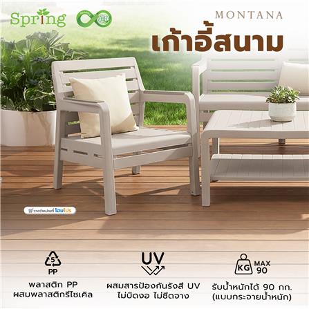 เก้าอี้สนาม SPRING MONTANA CIRCULAR สีโทป_1