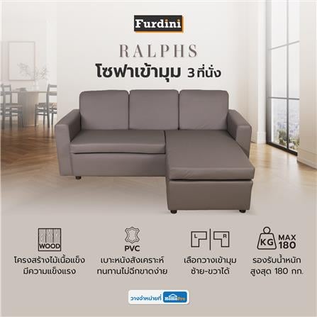 โซฟาเข้ามุม 3 ที่นั่ง FURDINI RALPHS สีน้ำตาลเข้ม_5