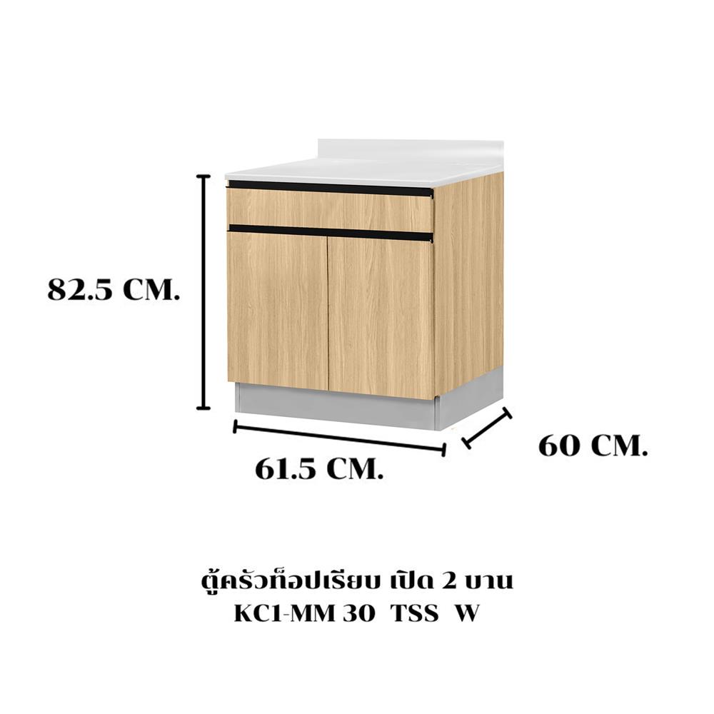 ตู้ตั้งพื้นท็อปเรียบ TSS W SANKI THE KITCHEN PRO 61.5 ซม. สีเชอร์รี่คาปูชิโน