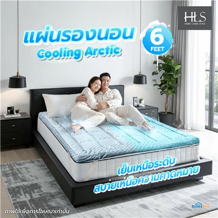แผ่นรองนอน 6 ฟุต HOME LIVING STYLE COOLING ARCTIC_4