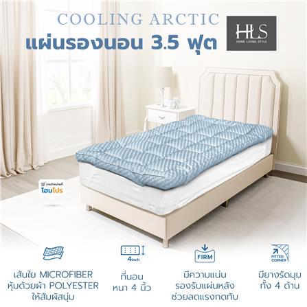 แผ่นรองนอน 3.5 ฟุต HOME LIVING STYLE COOLING ARCTIC_6