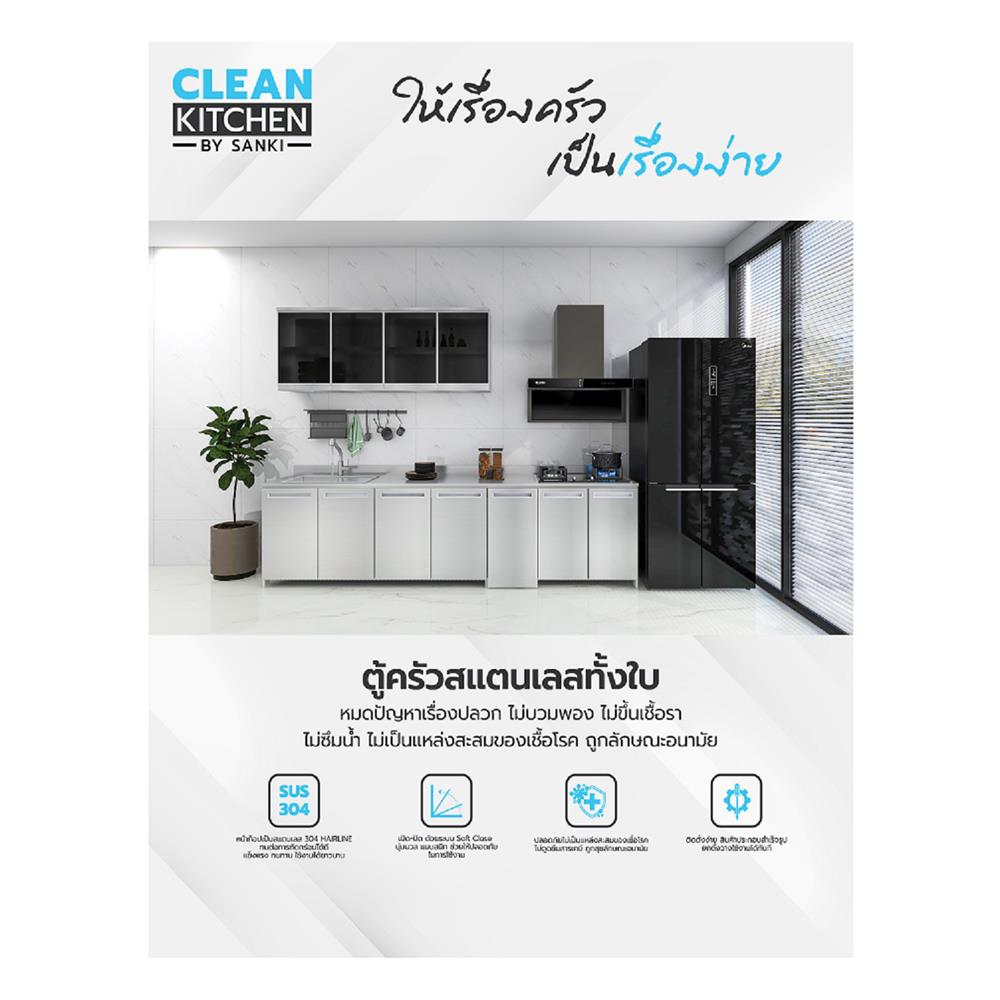 ตู้ตั้งพื้นท็อปซิงค์ 2 หลุม SANKI CLEAN KITCHEN SMC-NS2 150 ซม.