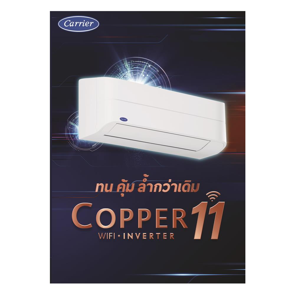แอร์ผนัง CARRIER 42TVEA010B 9200 บีทียู อินเวอร์เตอร์