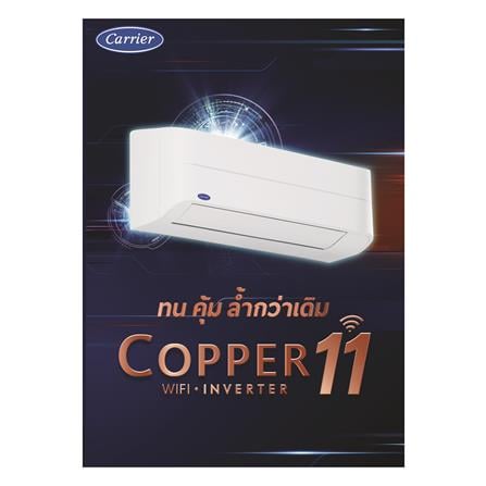 แอร์ผนัง CARRIER 42TVEA010B 9200 บีทียู อินเวอร์เตอร์_3