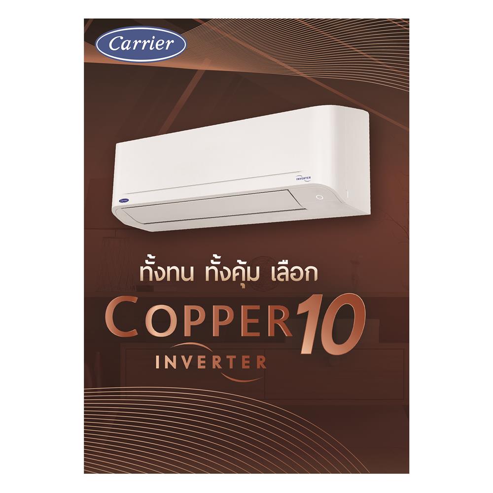 แอร์ผนัง CARRIER 42TVDA010B 9200 บีทียู อินเวอร์เตอร์