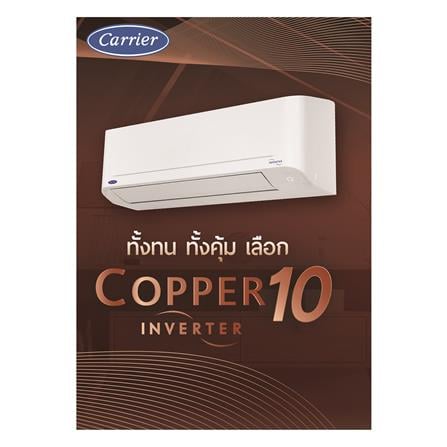 แอร์ผนัง CARRIER 42TVDA010B 9200 บีทียู อินเวอร์เตอร์_3