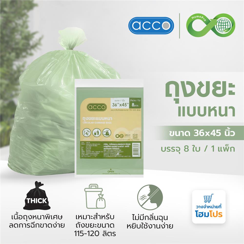 ถุงขยะแบบหนา CIRCULAR 36x45 นิ้ว ACCO สีเขียว (แพ็ก 8 ใบ)