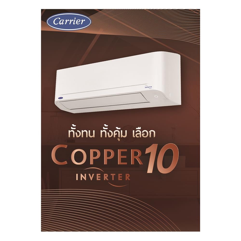 แอร์ผนัง CARRIER 42TVDA024B 20400 บีทียู อินเวอร์เตอร์