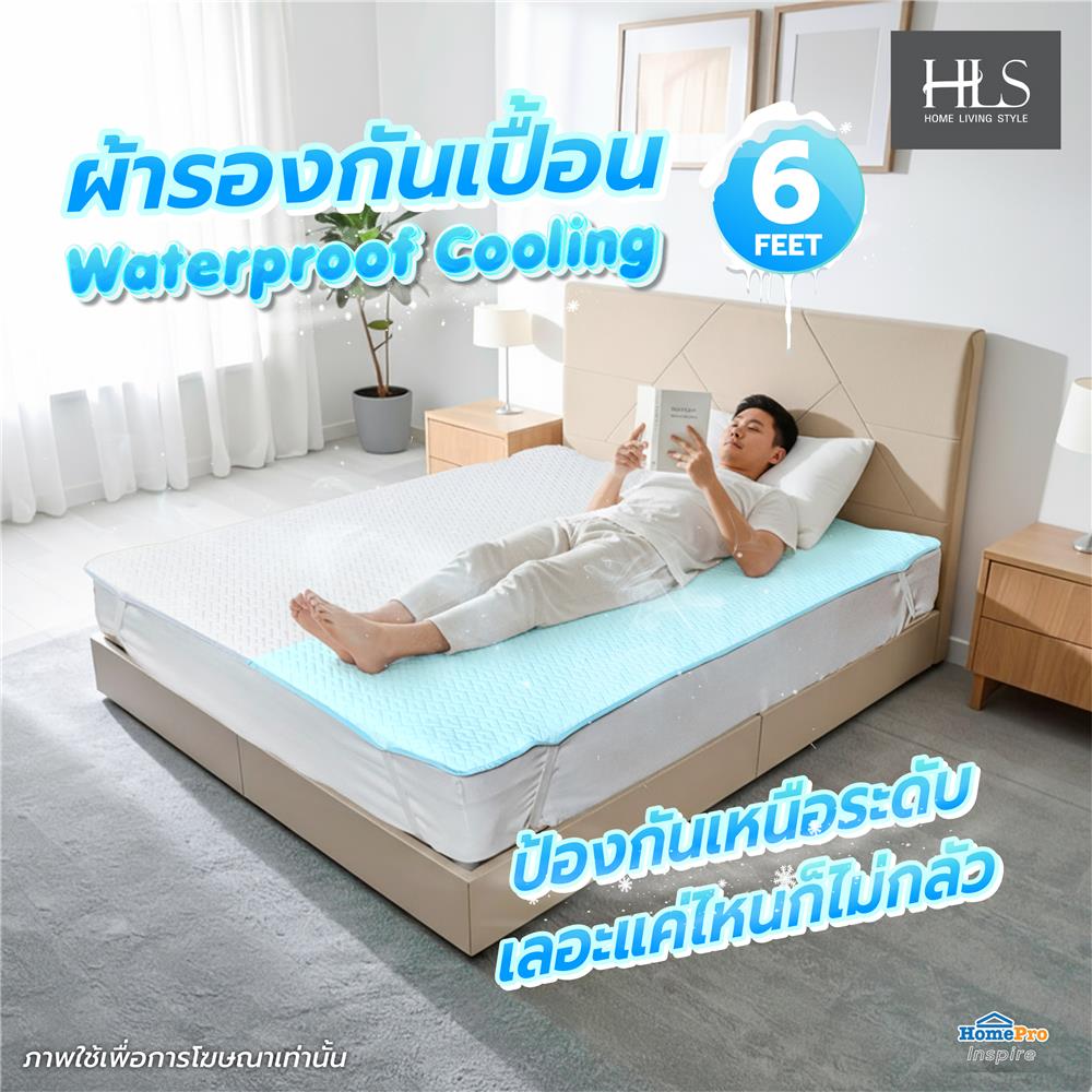 ผ้ารองกันเปื้อน KING SIZE HOME LIVING STYLE WATERPROOF COOLING สีขาว