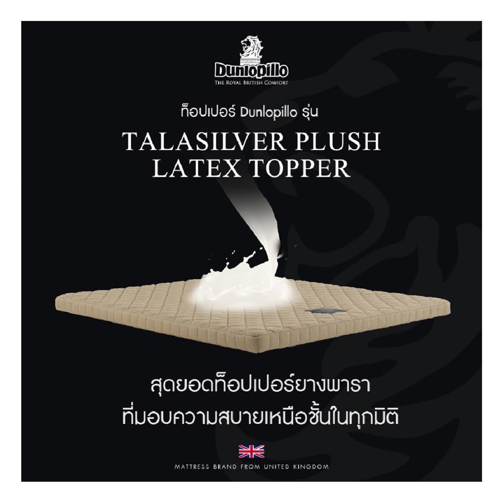 แผ่นรองนอน 6 ฟุต DUNLOPILLO TALASILVER PLUSH III