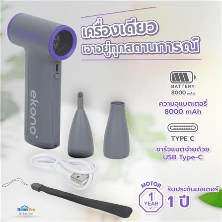 พัดลมพกพา EKONO EK-PTB09VI สีม่วงเทา_8