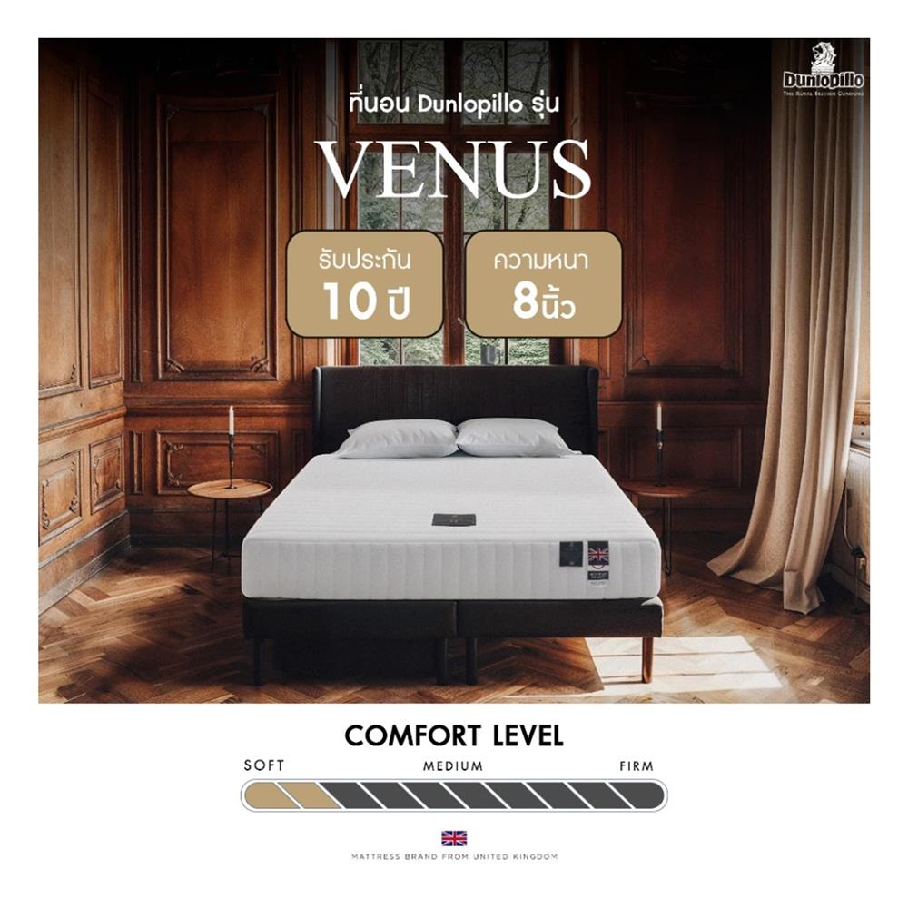 ที่นอน 5 ฟุต DUNLOPILLO VENUS (พร้อมหมอนหนุน 2 ใบ)